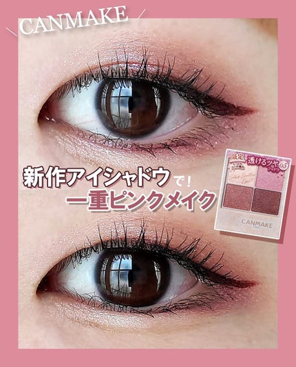 シルキースフレアイズ/キャンメイク/アイシャドウパレットを使ったクチコミ(1枚目)