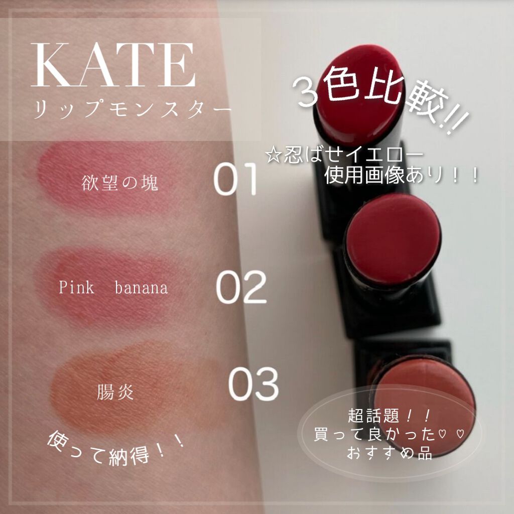 ケイト リップモンスター/KATE/口紅を使ったクチコミ（1枚目）