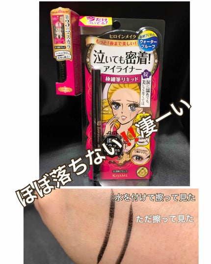 スムースリキッドアイライナー スーパーキープ/ヒロインメイク/リキッドアイライナーを使ったクチコミ(1枚目)