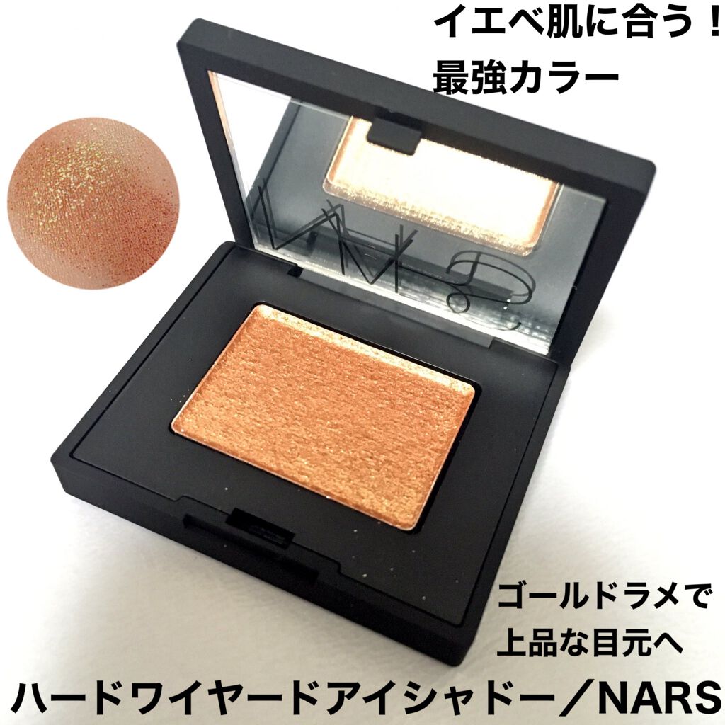 ハードワイヤードアイシャドー/NARS/単色アイシャドウを使ったクチコミ（1枚目）