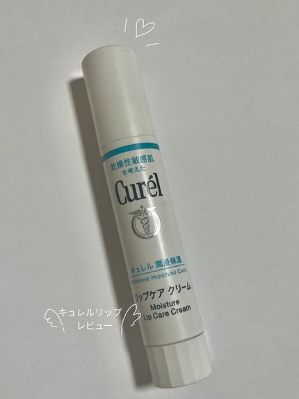 リップケア クリーム/キュレル/リップクリームを使ったクチコミ(1枚目)