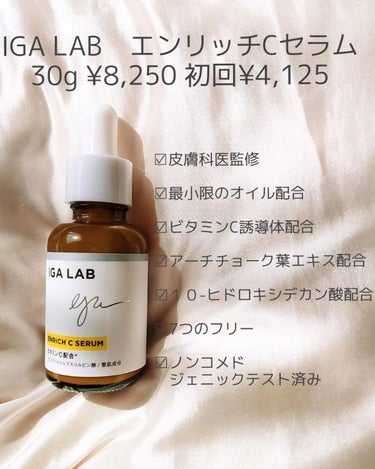 IGA LAB エンリッチCセラムのクチコミ「\皮膚科医監修毛穴ケア/⁡
⁡
IGA LAB⁡
エンリッチCセラム　30g⁡
¥ 8,250.....」（2枚目）