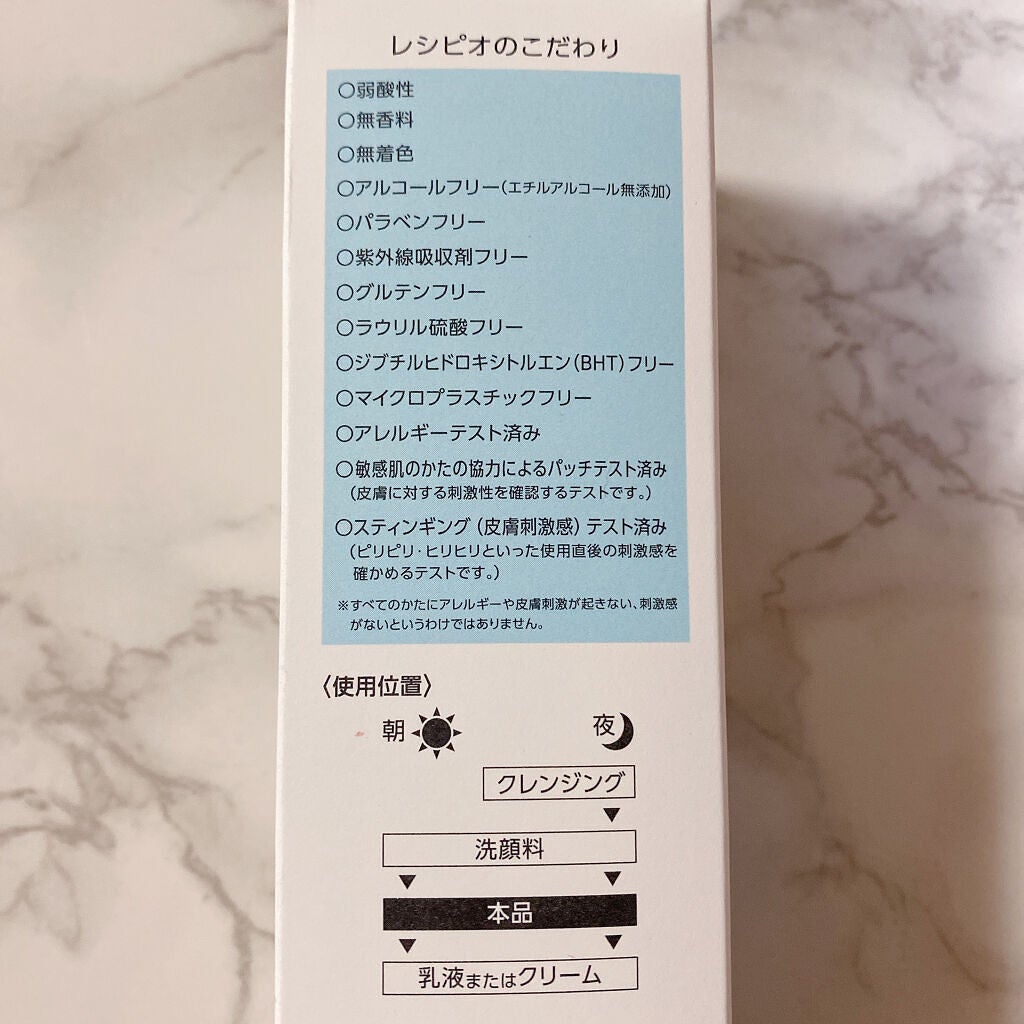 レシピオ モイストローションR/レシピオ/化粧水を使ったクチコミ(5枚目)