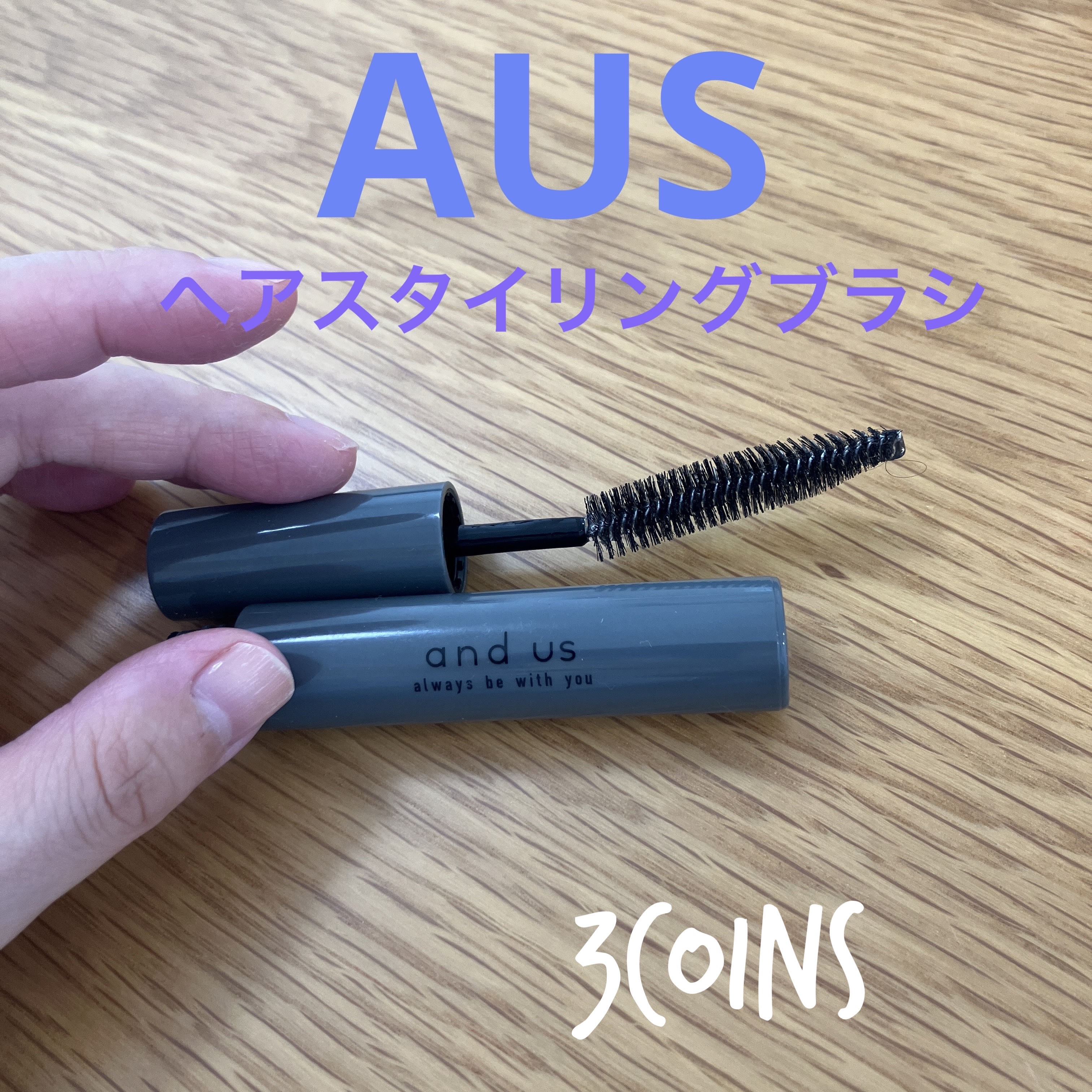 ヘアスタイリングブラシ/and us/その他スタイリングを使ったクチコミ（1枚目）