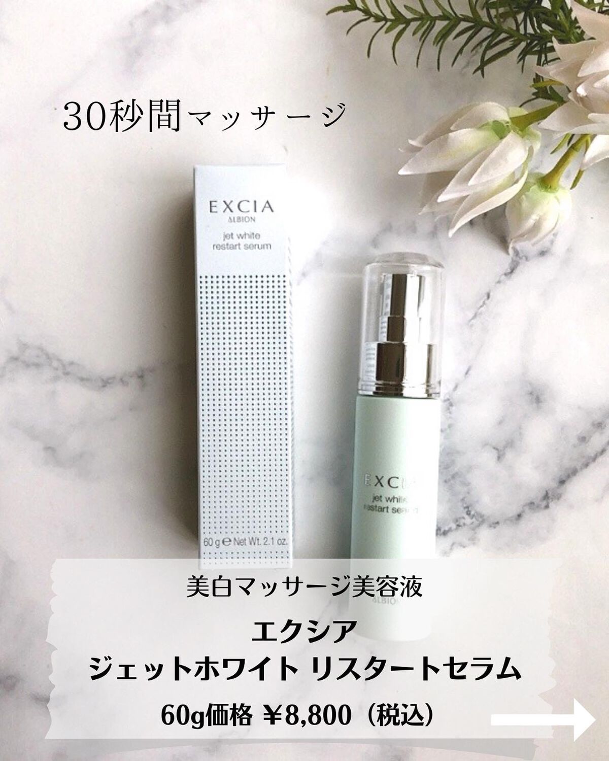 エクシア ジェットホワイト リスタートセラム/ALBION/美容液を使ったクチコミ（2枚目）