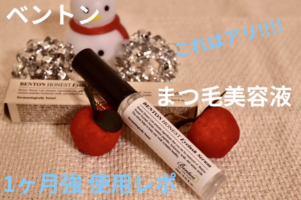 アーニストアイラッシュセラム/BENTON/まつげ美容液を使ったクチコミ（1枚目）