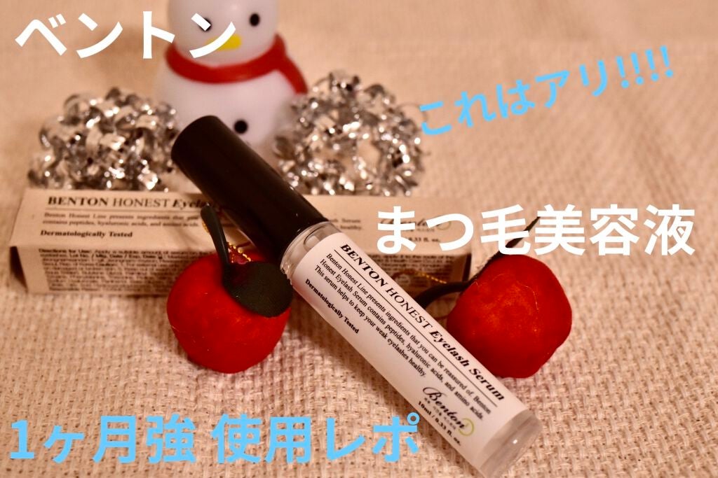 アーニストアイラッシュセラム/BENTON/まつげ美容液を使ったクチコミ(1枚目)