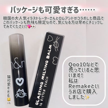 グラスティングメルティングバーム/rom&nd/リップバームを使ったクチコミ(4枚目)