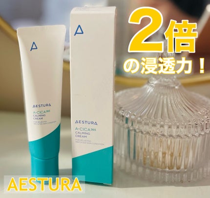 エイシカ365 カーミングクリーム/AESTURA/フェイスクリームを使ったクチコミ(1枚目)