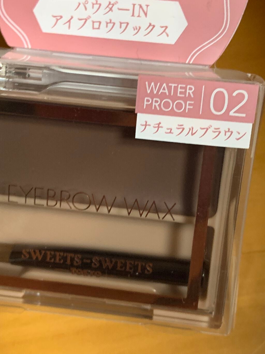 アイブロウワックス/スウィーツ スウィーツ/その他アイブロウを使ったクチコミ(3枚目)