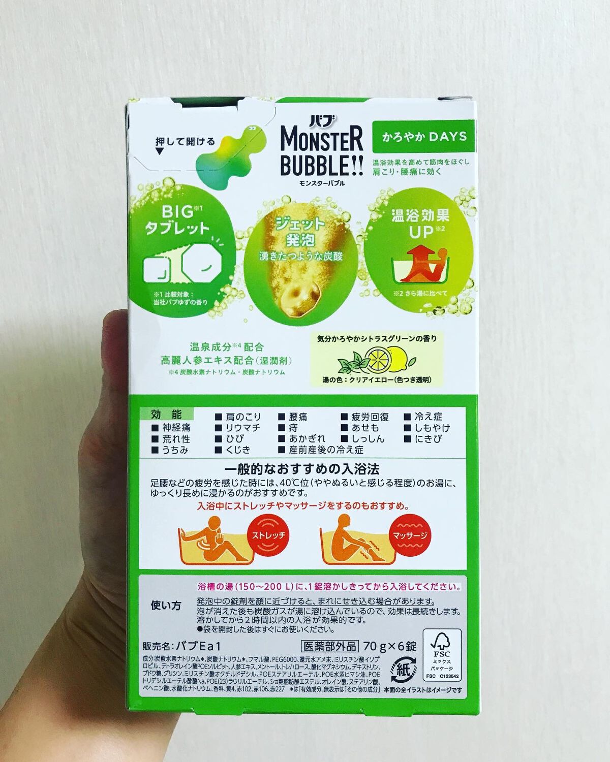  モンスターバブル かろやかDAYS /バブ/炭酸系入浴剤を使ったクチコミ（2枚目）