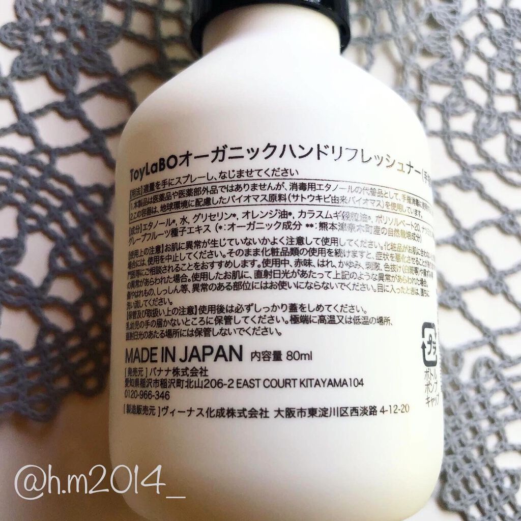 オーガニックハンドリフレッシュナー/ToyLaBO/ハンドソープを使ったクチコミ(2枚目)