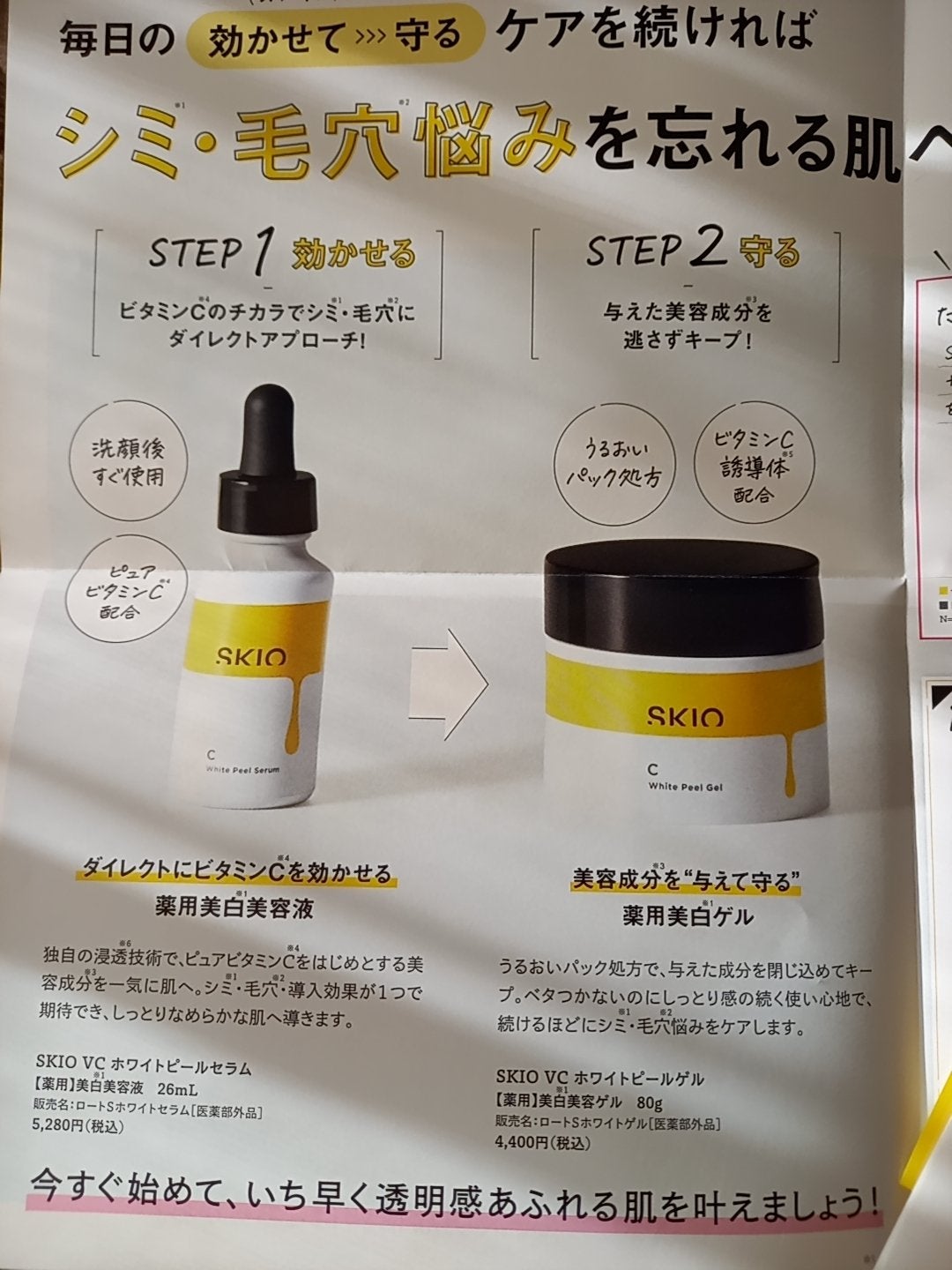 VC ホワイトピールセラム/SKIO/ブースター・導入液を使ったクチコミ(3枚目)