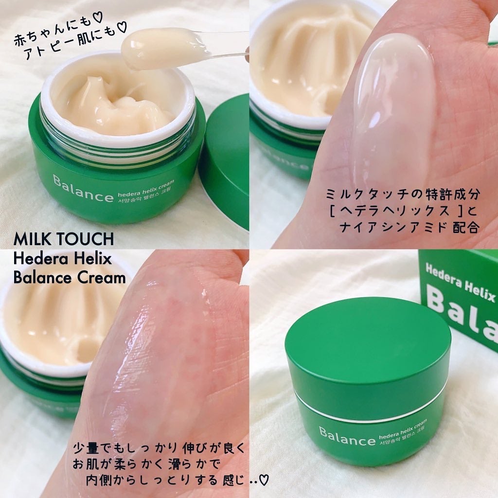 ヘデラヘリックス バランスクリーム/Milk Touch/フェイスクリームを使ったクチコミ(2枚目)