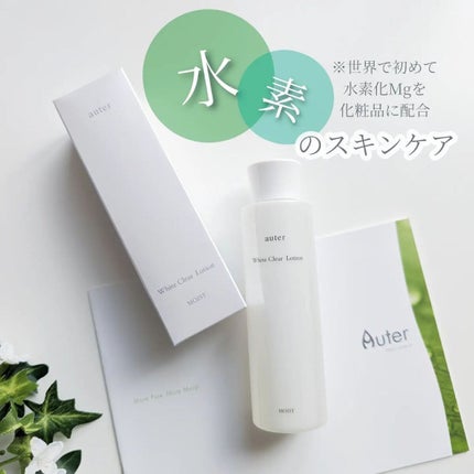 ホワイトクリアローション モイスト/Auter化粧品/化粧水を使ったクチコミ(1枚目)