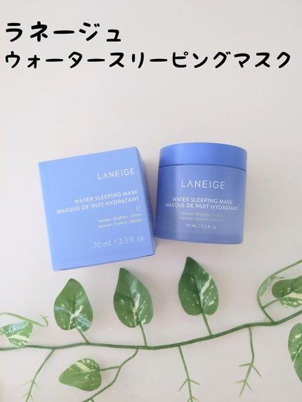 ウォータースリーピングマスク/LANEIGE/フェイスクリームを使ったクチコミ(1枚目)