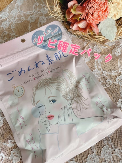 ごめんね素肌マスク/クリアターン/シートマスク・パックを使ったクチコミ(1枚目)