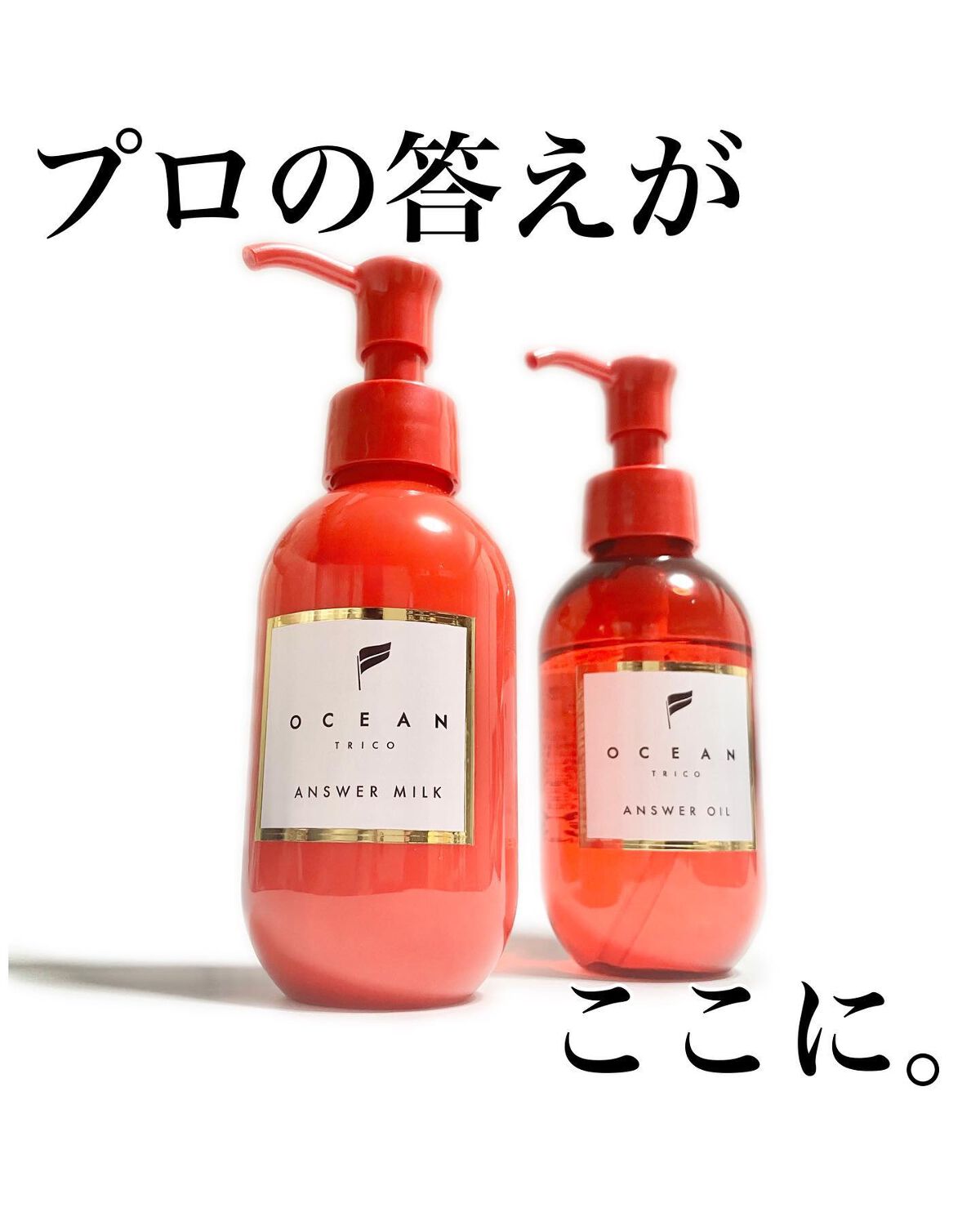 アンサーオイル/OCEAN TRICO/ヘアオイルを使ったクチコミ(1枚目)
