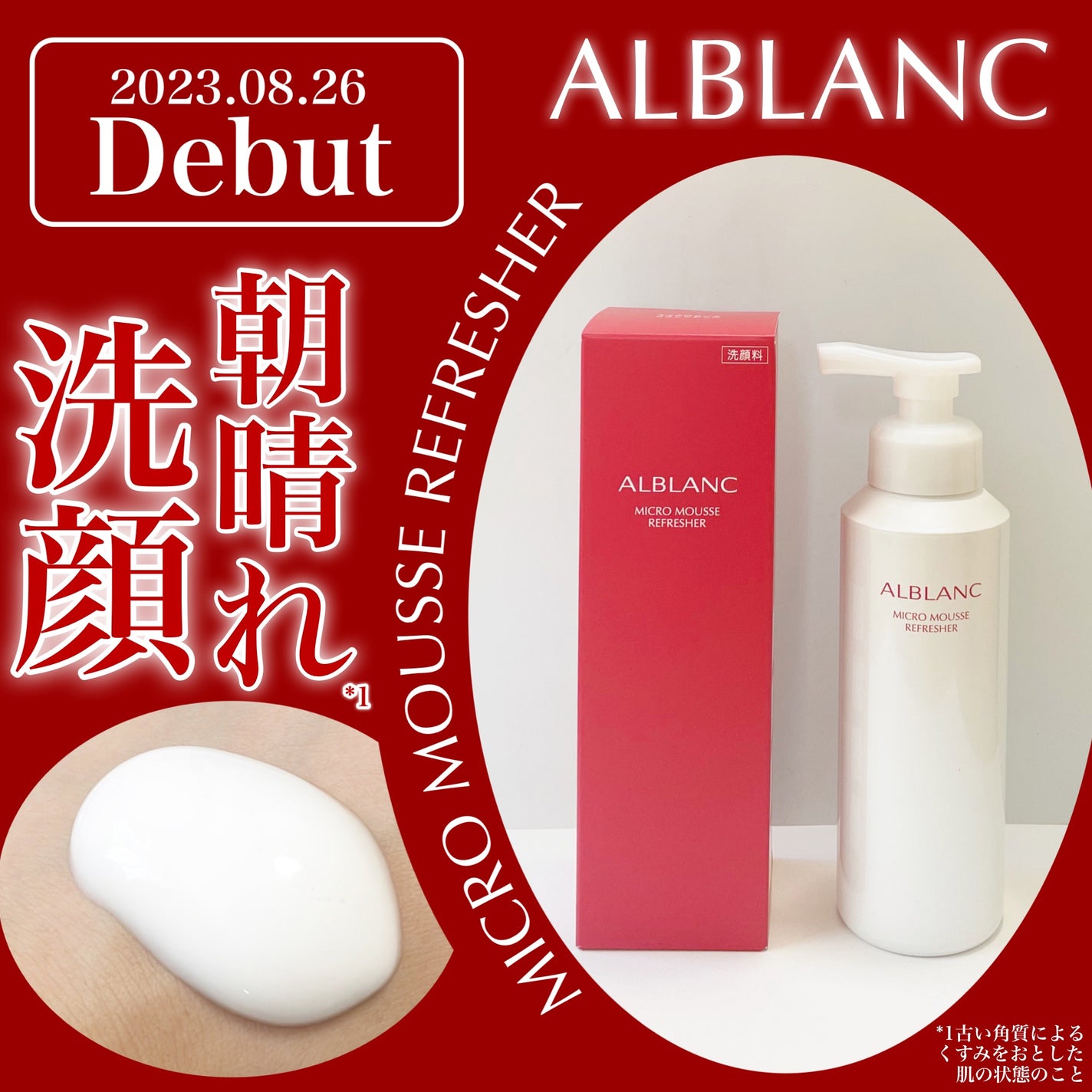 マイクロムース リフレッシャー/ALBLANC/泡洗顔を使ったクチコミ(1枚目)