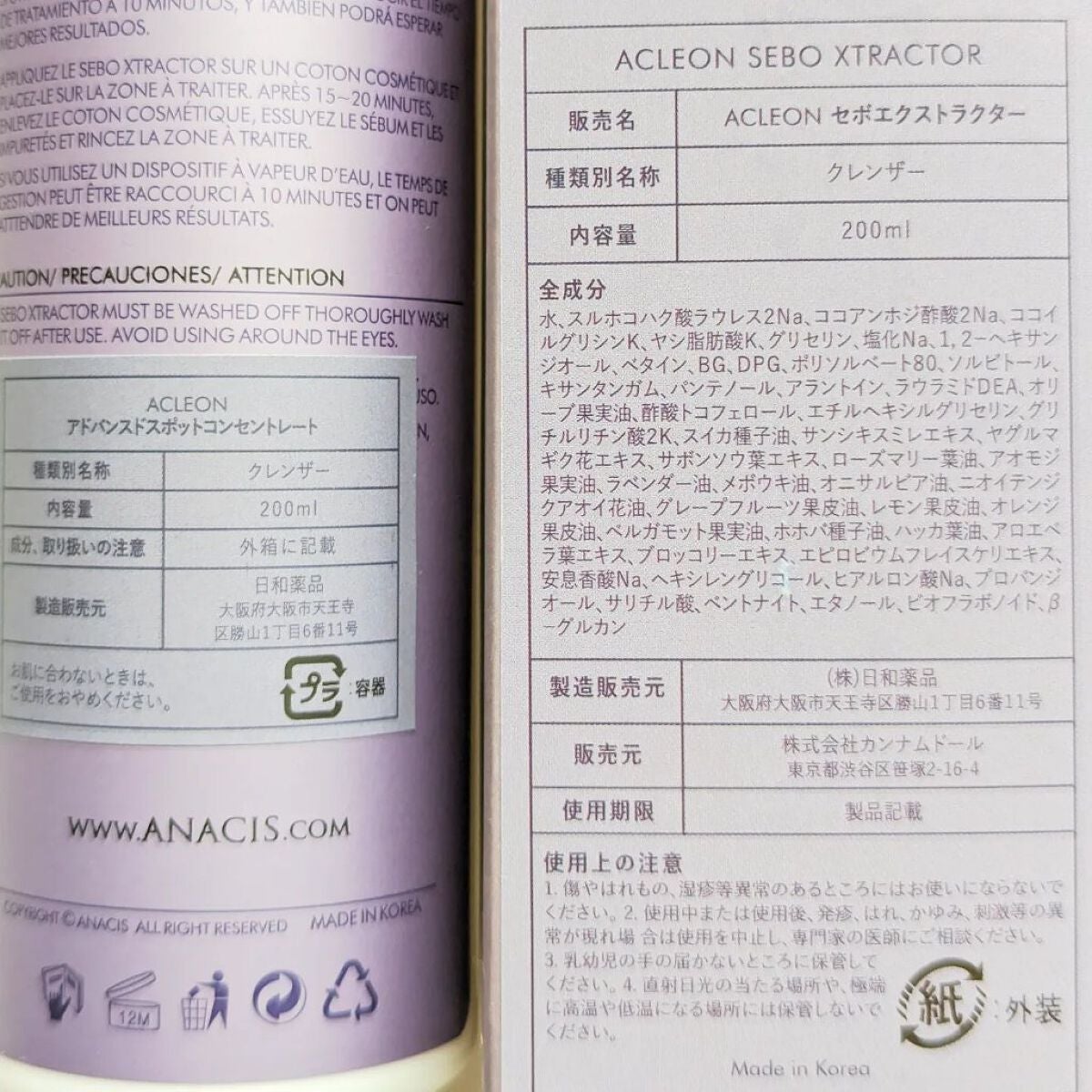 アクレオンセボエクストラクター/ANACIS/その他スキンケアを使ったクチコミ(5枚目)