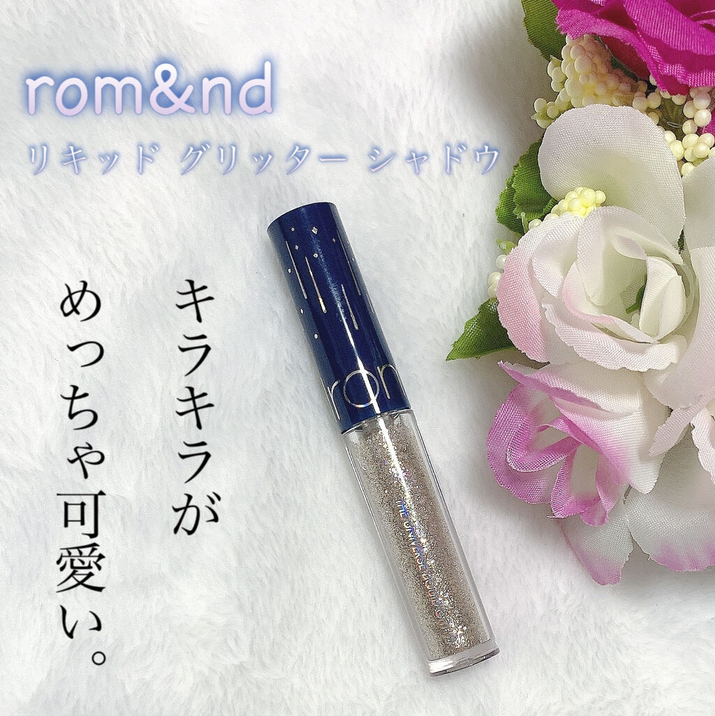 リキッド グリッター シャドウ/rom&nd/グリッターを使ったクチコミ（1枚目）