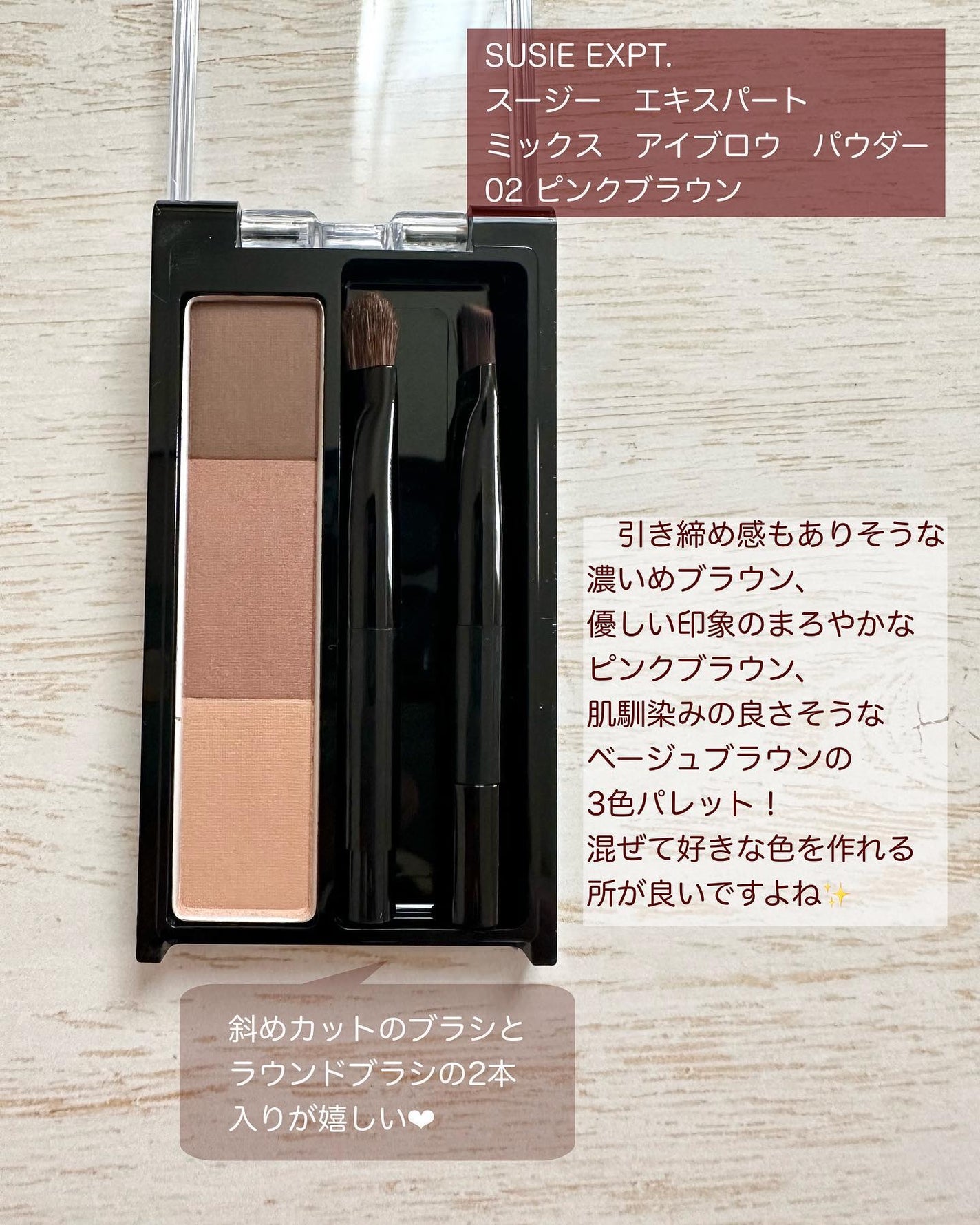 スージー エキスパートミックスアイブロウ パウダー/SUSIE N.Y./パウダーアイブロウを使ったクチコミ(2枚目)