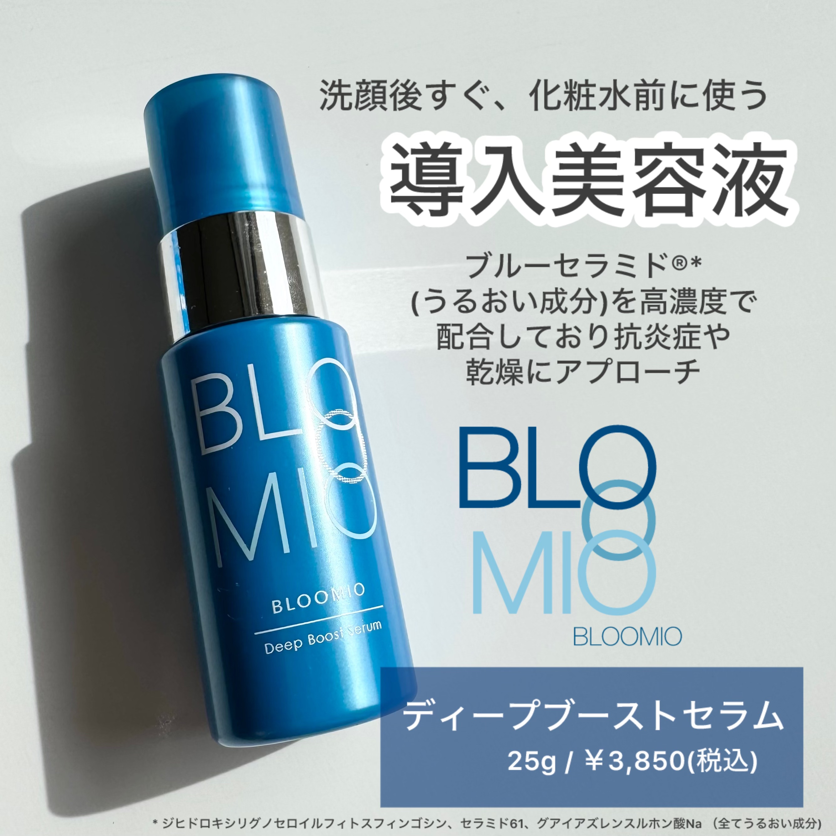 ディープブーストセラム/ブルーミオ/美容液を使ったクチコミ（2枚目）