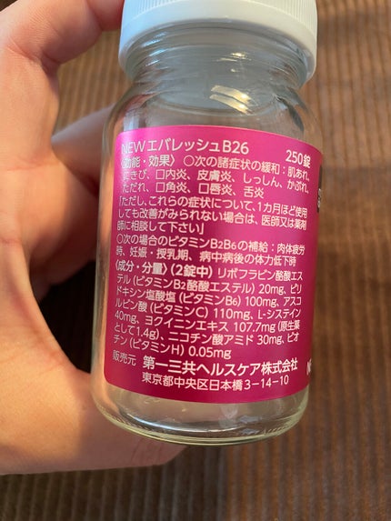 NEWエバレッシュB26(医薬品)/エバレッシュ/その他を使ったクチコミ(2枚目)