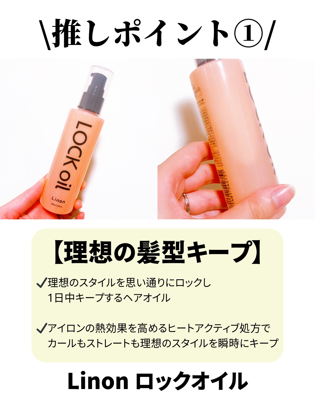 Linon ロックオイル/Linon/ヘアオイルを使ったクチコミ（2枚目）