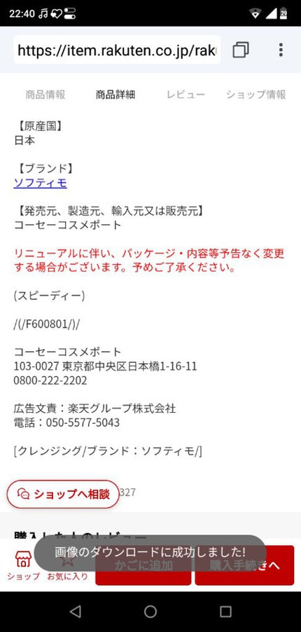 ソフティモ スピーディ クレンジングオイル/ソフティモ/オイルクレンジングを使ったクチコミ(8枚目)