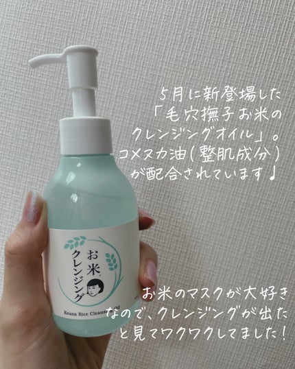 毛穴撫子 お米のクレンジングオイル/毛穴撫子/オイルクレンジングを使ったクチコミ(2枚目)