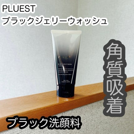 BLACK JELLY WASH(ブラックジェリーウォッシュ)/PLUEST/その他洗顔料を使ったクチコミ(1枚目)