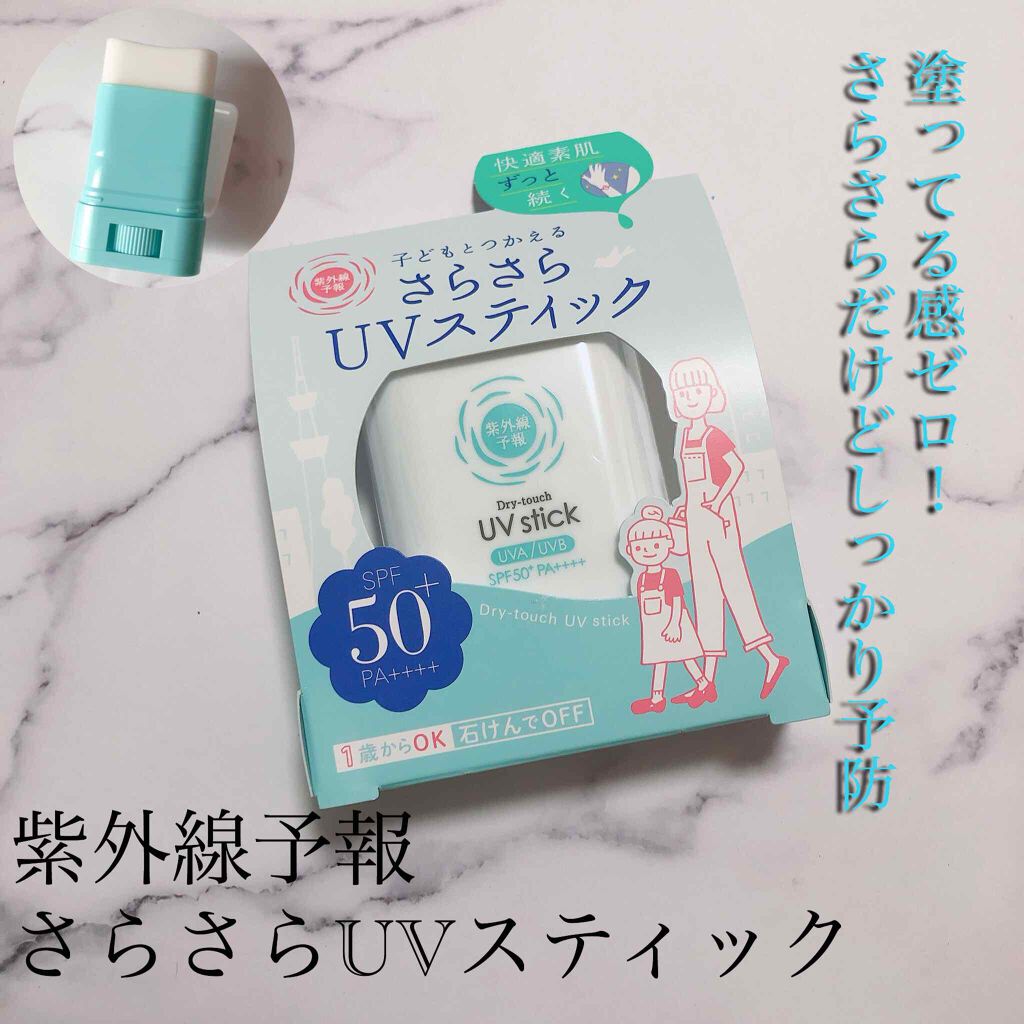 紫外線予報 さらさらUVスティックF/紫外線予報/日焼け止めスティックを使ったクチコミ(1枚目)
