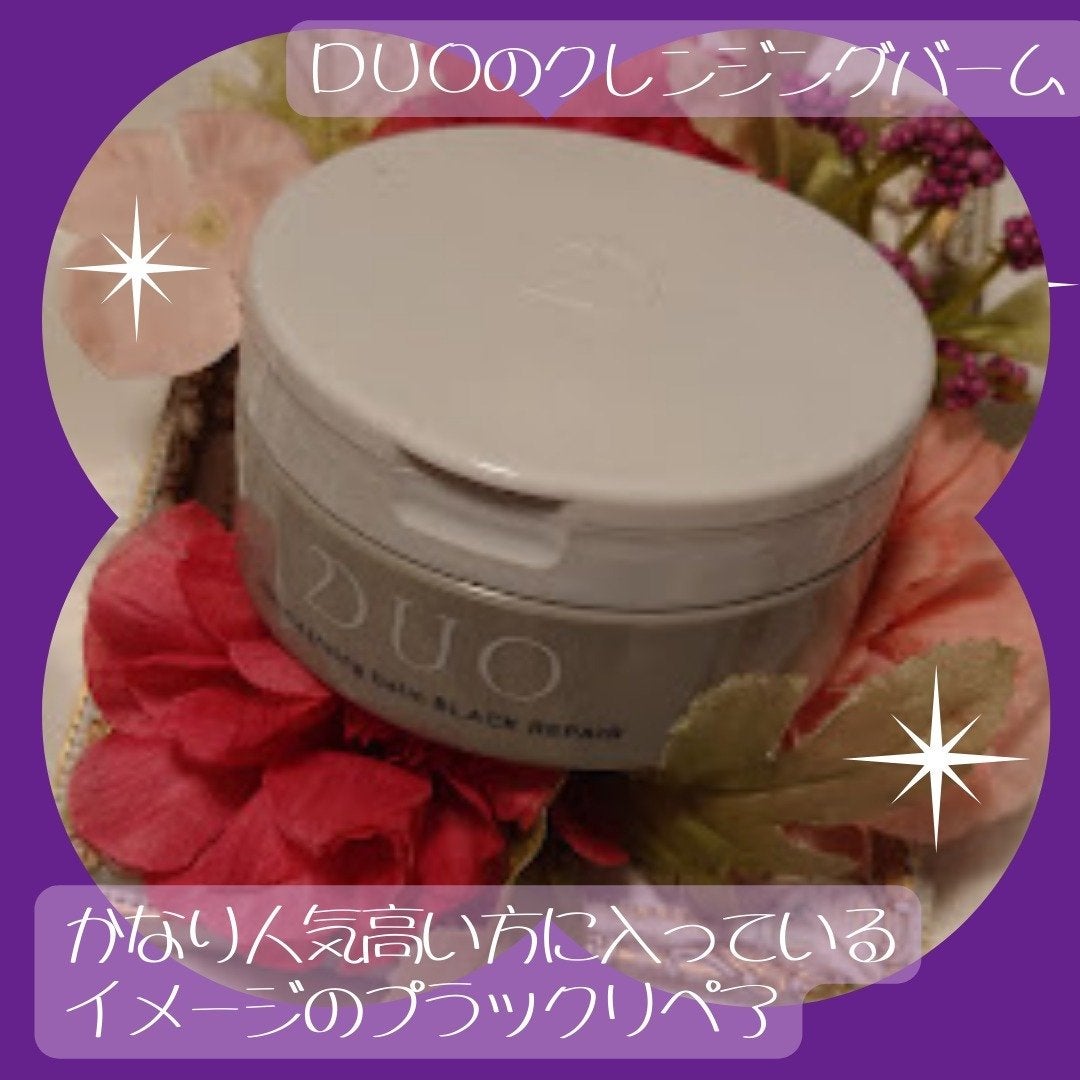 デュオ ザ クレンジングバーム ブラックリペア /DUO/クレンジングバームを使ったクチコミ(1枚目)