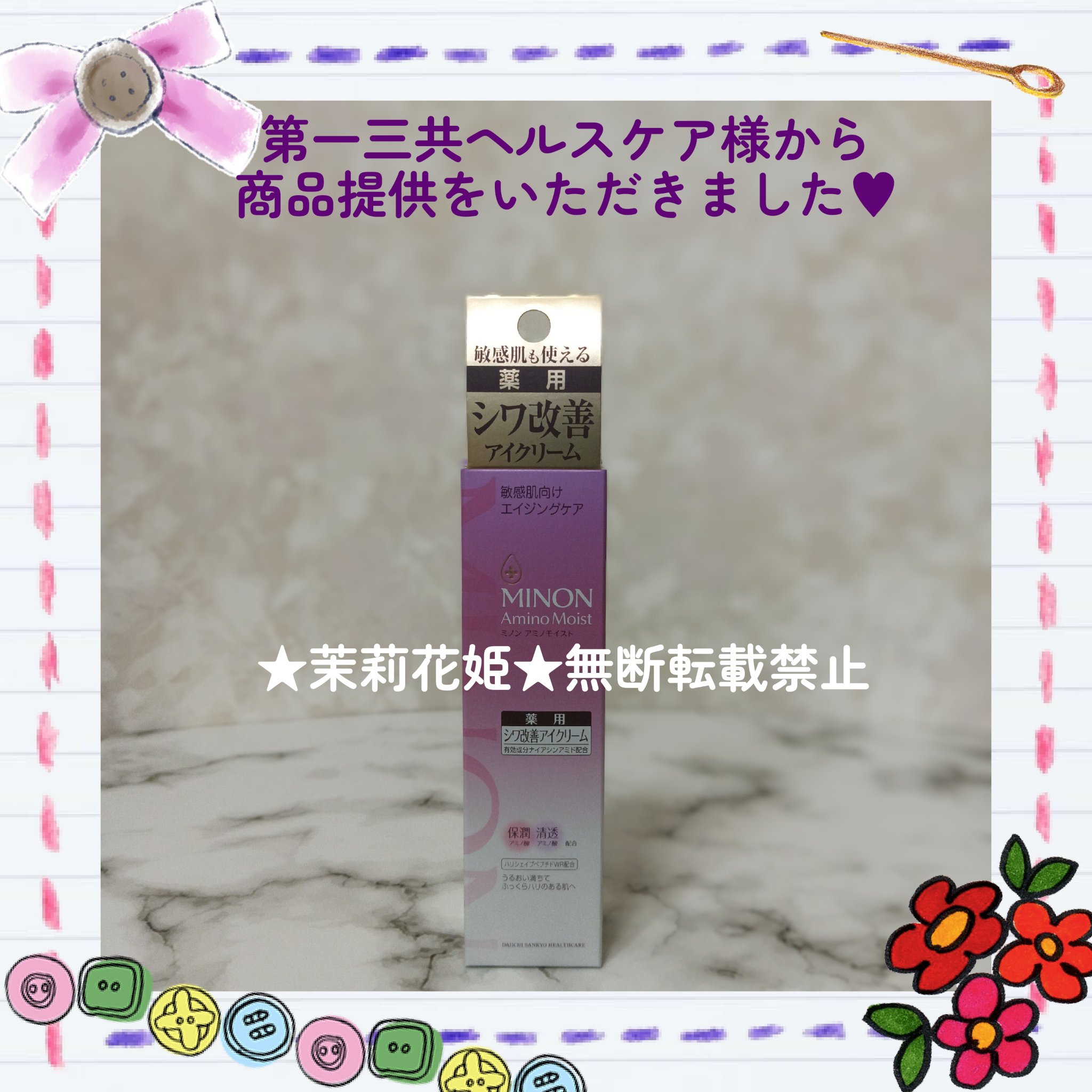 ミノン アミノモイスト エイジングケア アイクリーム/ミノン/アイケア・アイクリームを使ったクチコミ（2枚目）