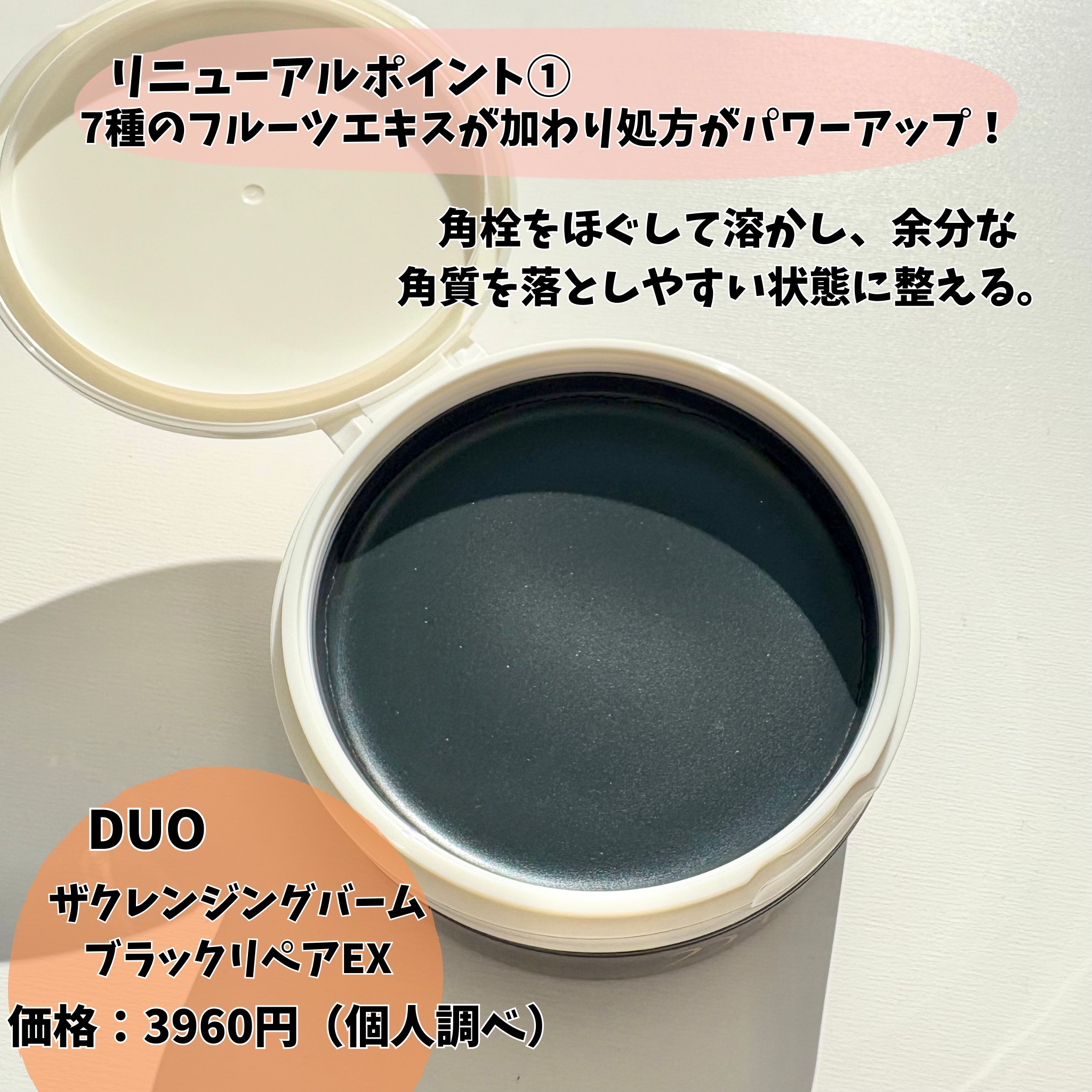 デュオ ザ クレンジングバーム ブラックリペア/DUO/クレンジングバームを使ったクチコミ（2枚目）