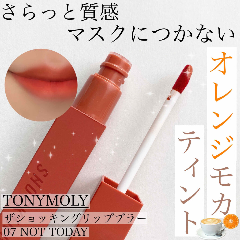 ザショッキングリップブラー/TONYMOLY/口紅を使ったクチコミ（1枚目）
