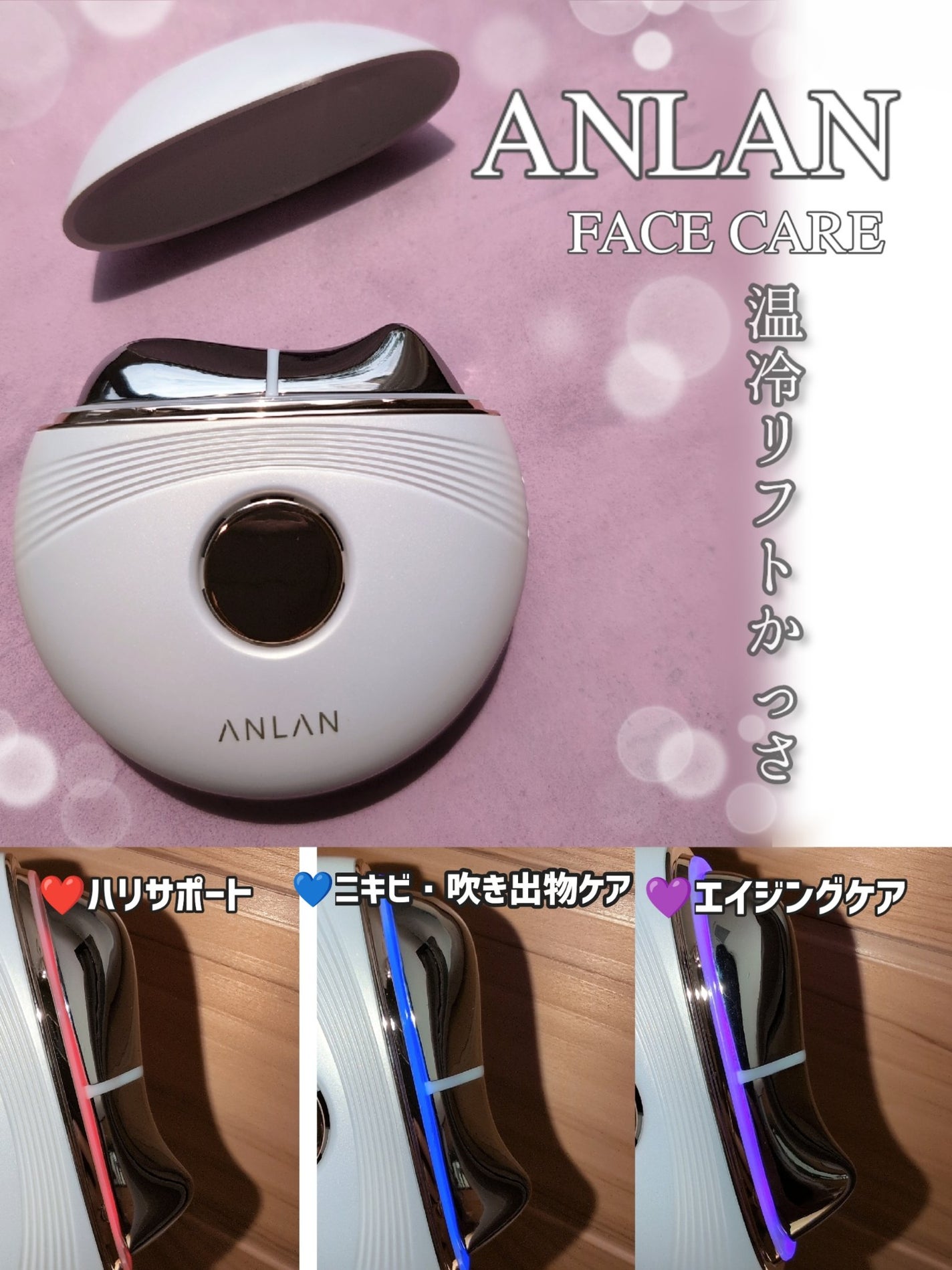 温冷リフトかっさ/ANLAN/美顔器・マッサージを使ったクチコミ(1枚目)