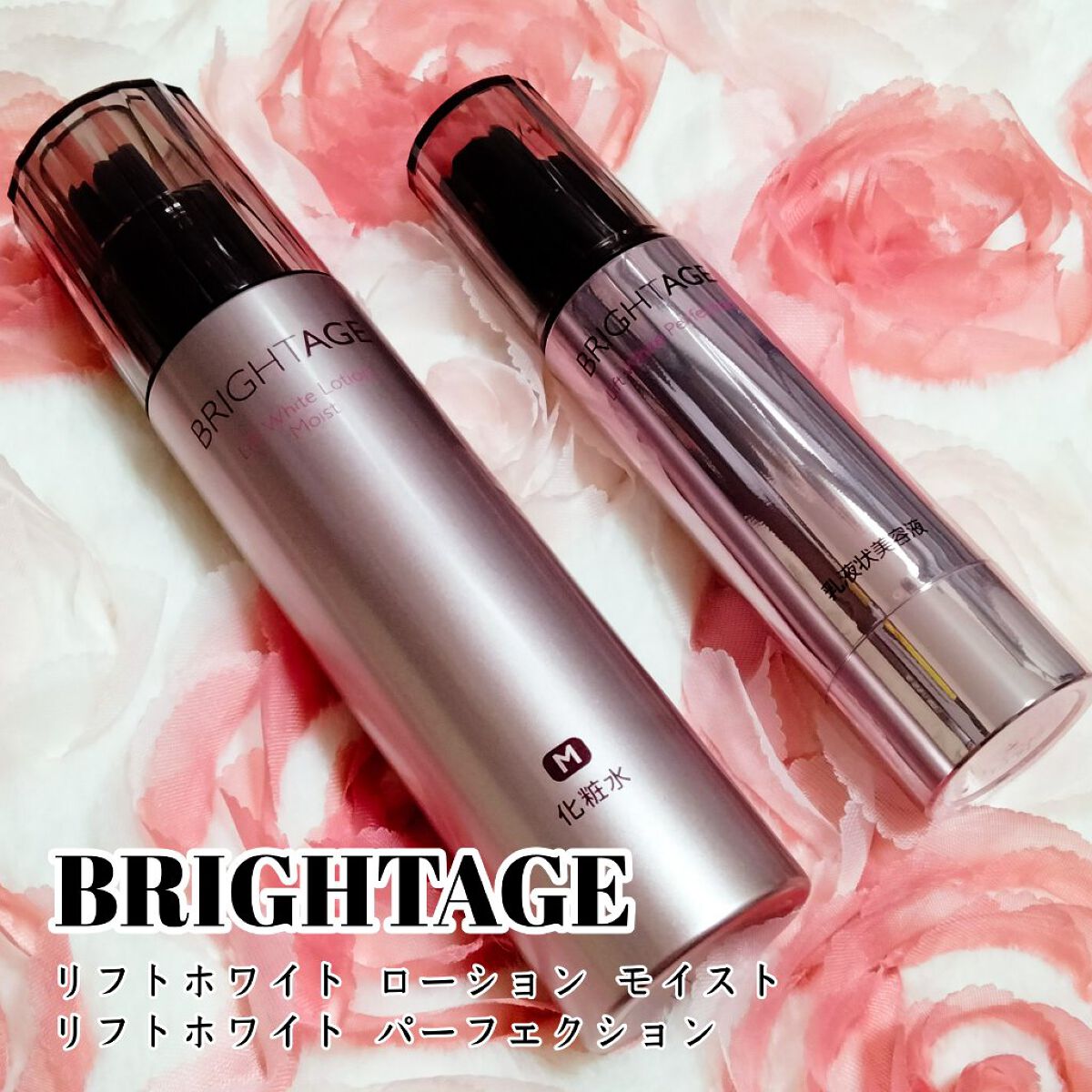 リフトホワイト パーフェクション/BRIGHTAGE/美容液を使ったクチコミ（1枚目）