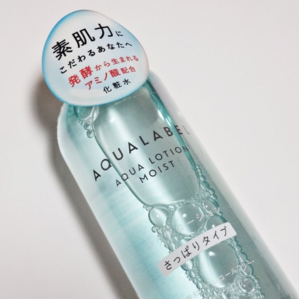アクアローション (さっぱり・しっとり)/アクアレーベル/化粧水を使ったクチコミ(3枚目)