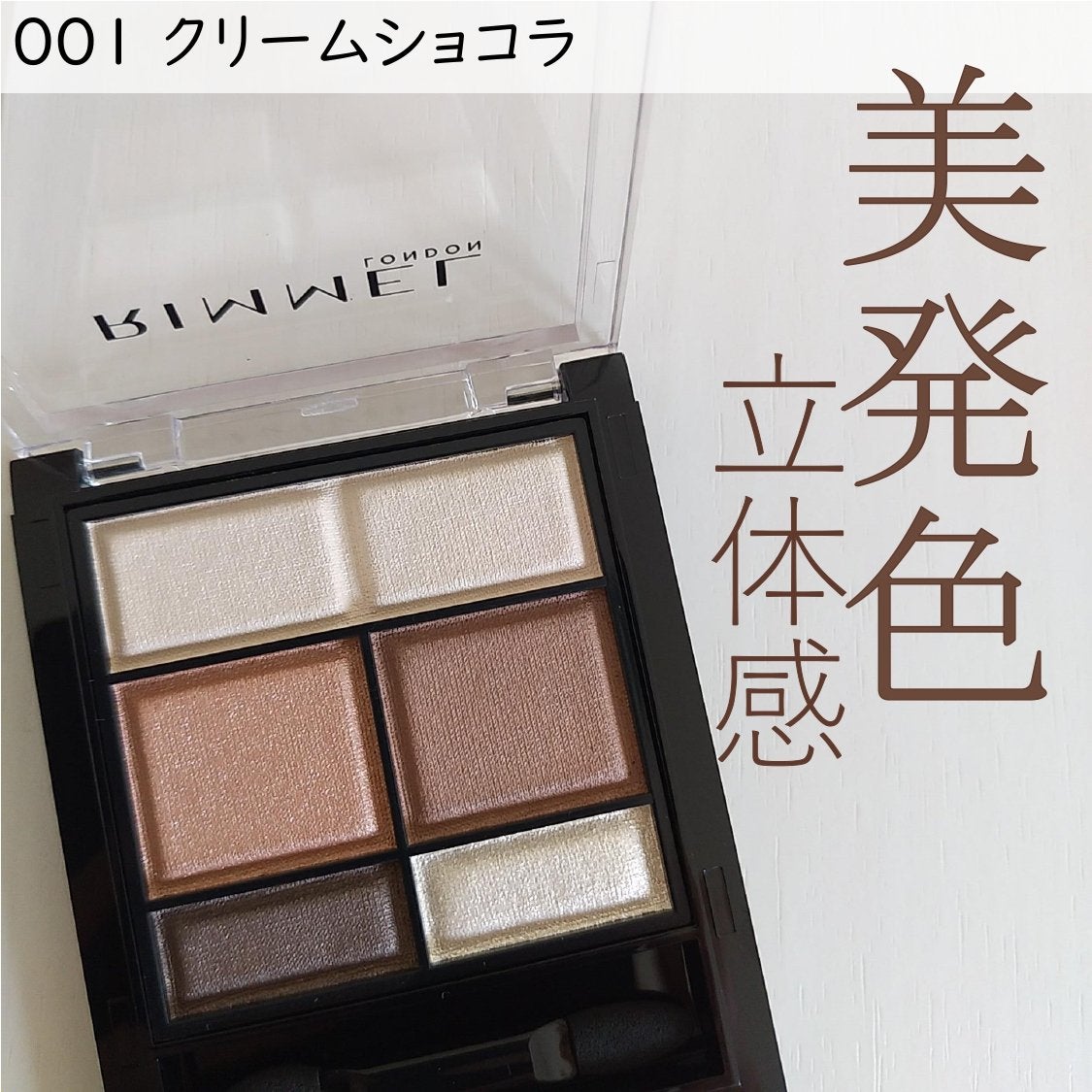 ワンダー スウィート アイシャドウ ソフトマット/リンメル ロンドン/アイシャドウパレットを使ったクチコミ(1枚目)