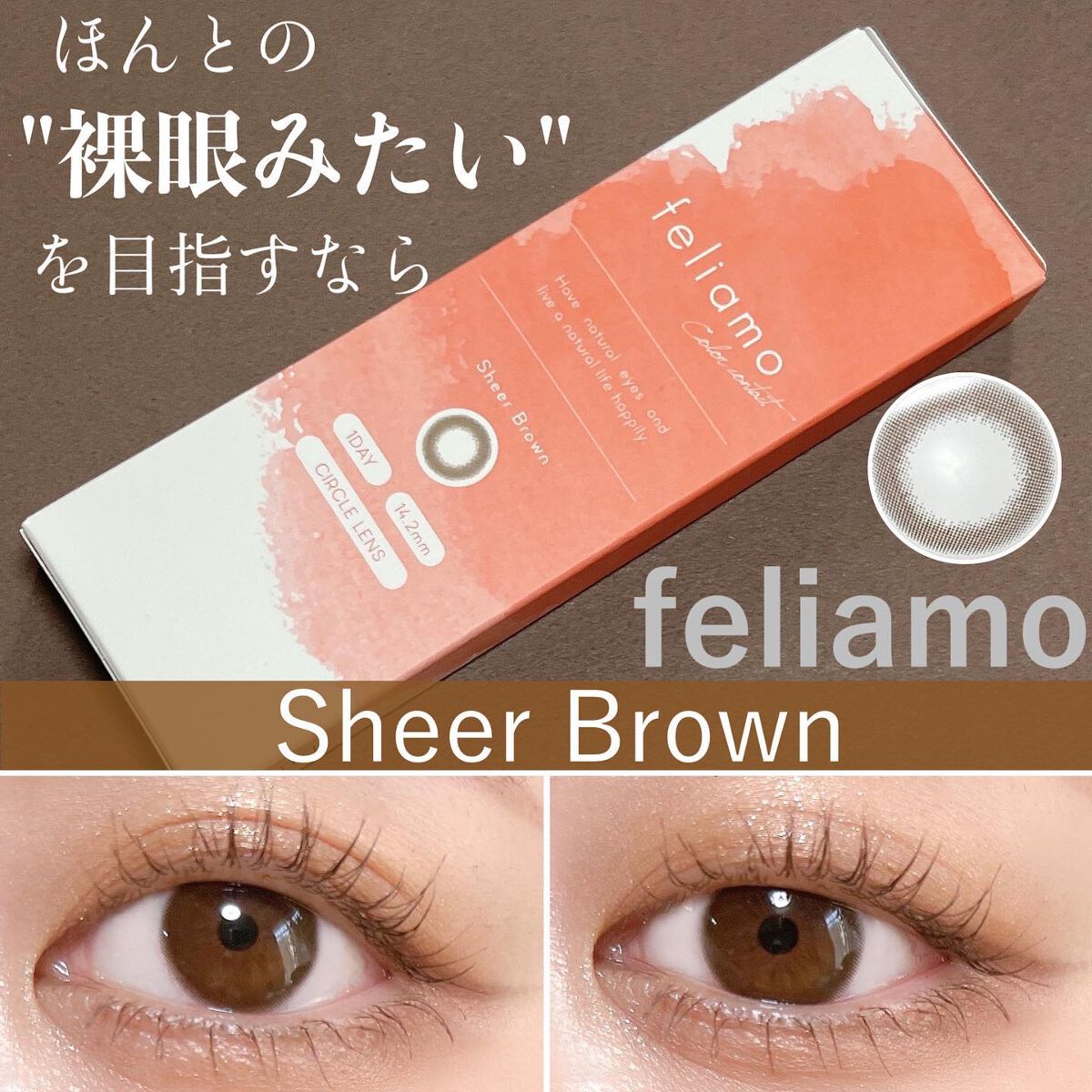 feliamo 1day/feliamo/ワンデー(1DAY)カラコンを使ったクチコミ(1枚目)