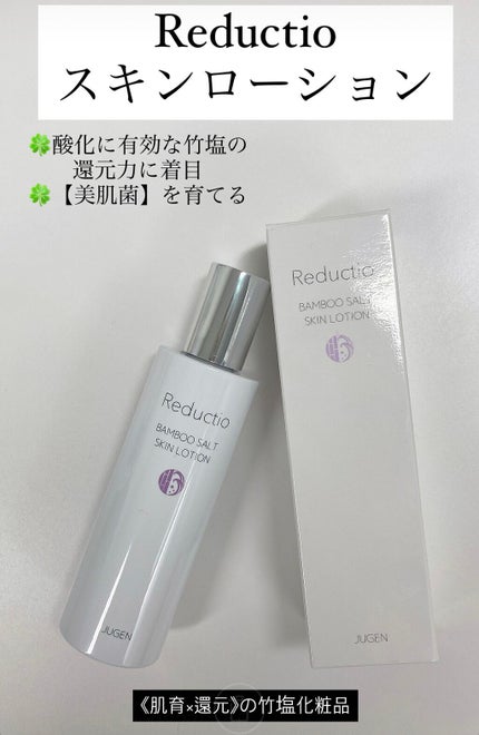 スキンローション/Reductio/化粧水を使ったクチコミ(1枚目)