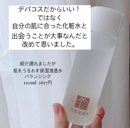 肌をうるおす保湿浸透水 バランシング/松山油脂/化粧水を使ったクチコミ(6枚目)