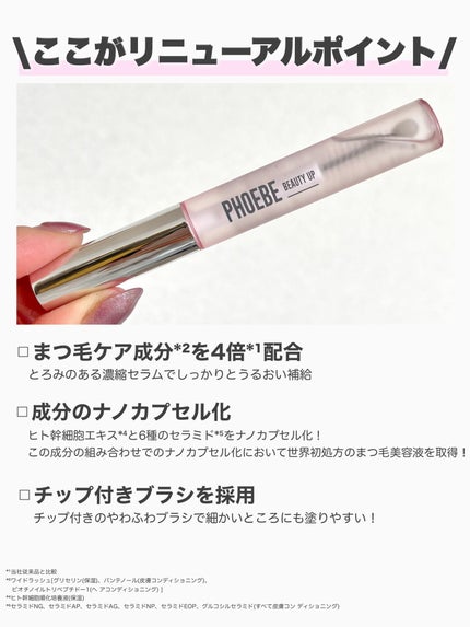 フィービー ビューティーアップ アイラッシュセラムN2/PHOEBE BEAUTY UP/まつげ美容液を使ったクチコミ(4枚目)