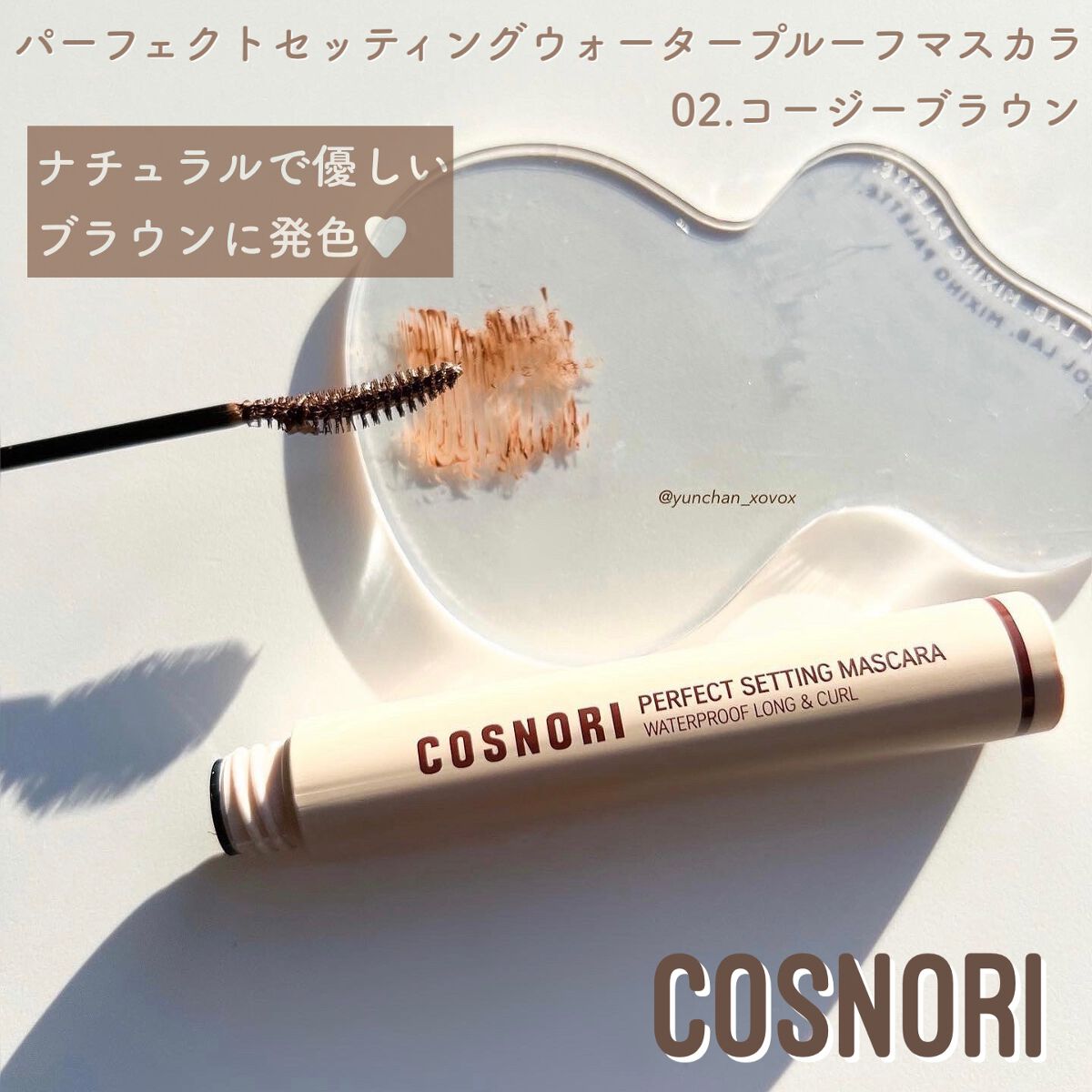 perfect setting mascara /COSNORI/マスカラを使ったクチコミ(4枚目)