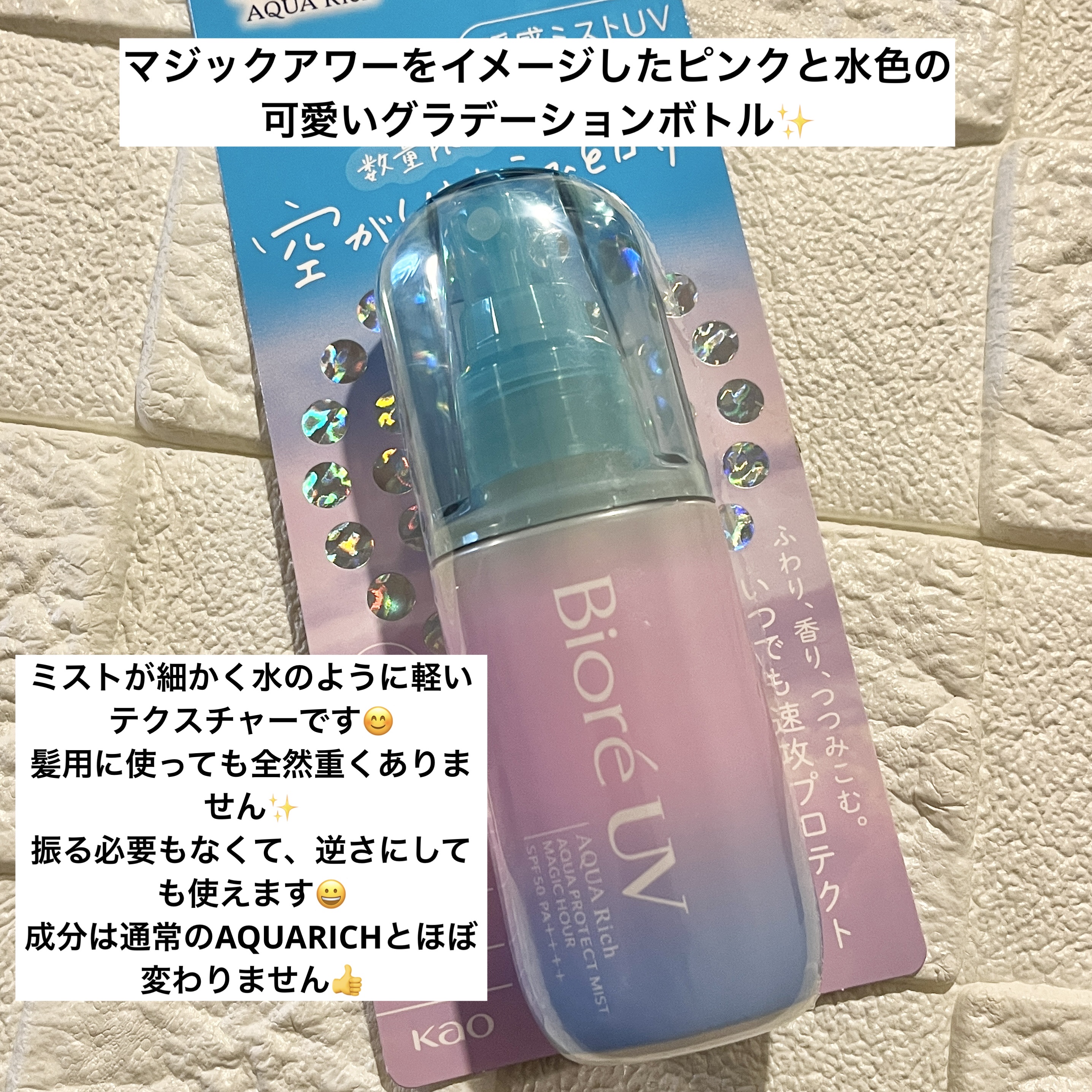 ビオレUV アクアリッチ アクアプロテクトミスト マジックアワー/ビオレ/日焼け止めミスト・スプレーを使ったクチコミ（2枚目）