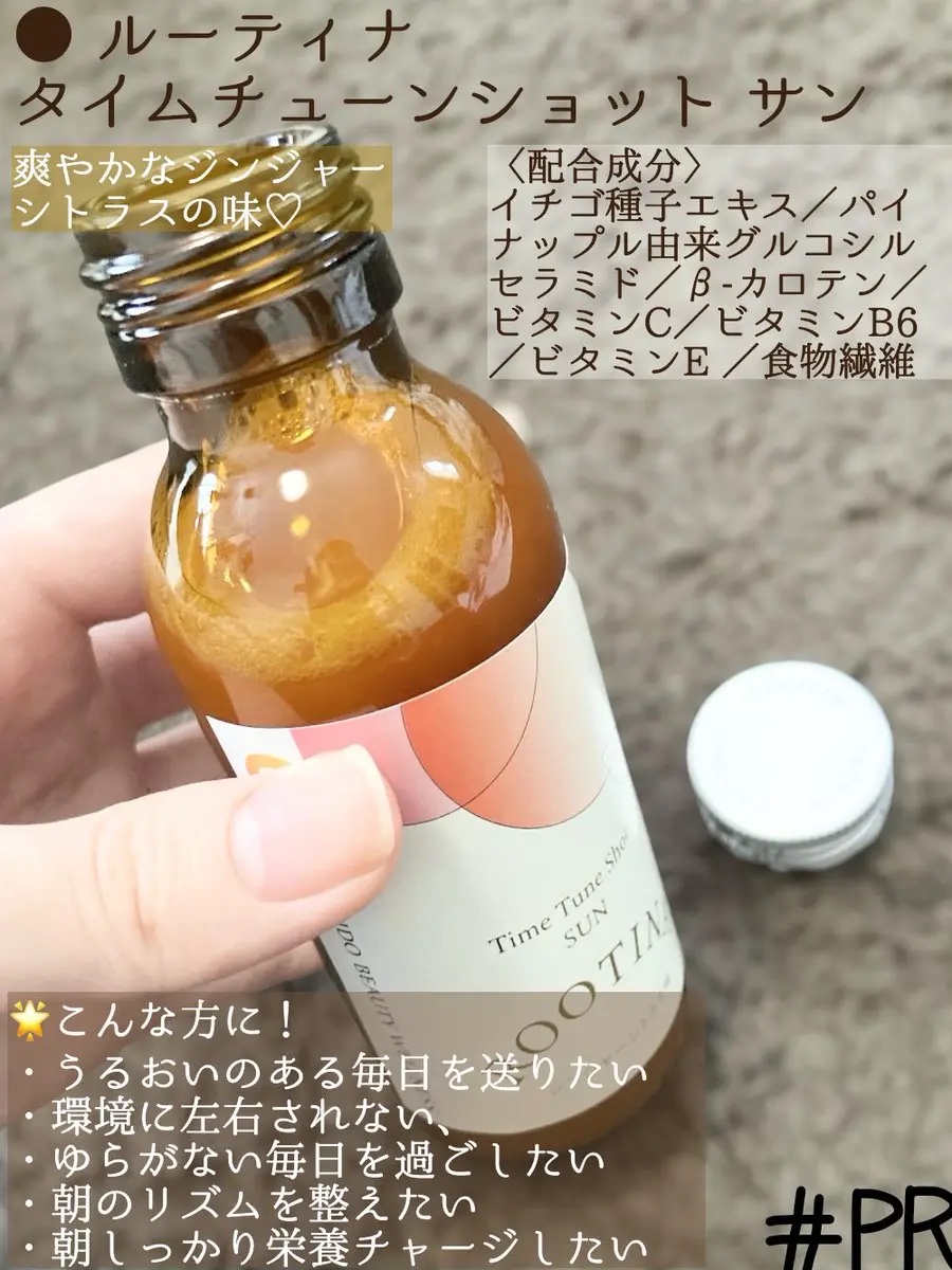 ルーティナ タイムチューンショット サン/ルーティナ/美容ドリンクを使ったクチコミ（2枚目）