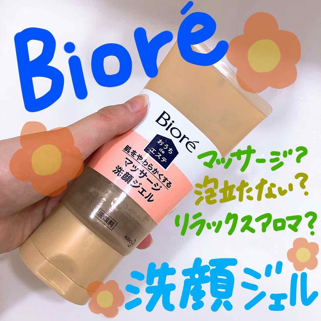 おうちdeエステ 肌をやわららかくする マッサージ洗顔ジェル/ビオレ/その他洗顔料を使ったクチコミ（1枚目）