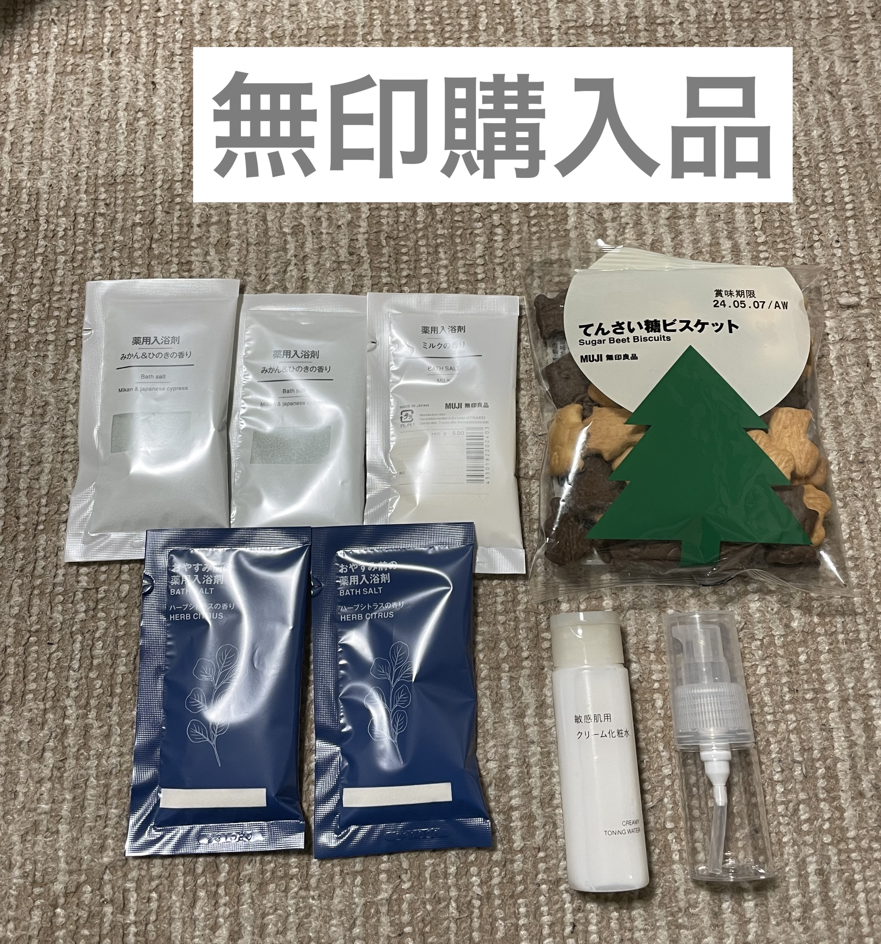 PET小分けボトル・ポンプタイプ/無印良品/その他スキンケアグッズを使ったクチコミ（1枚目）